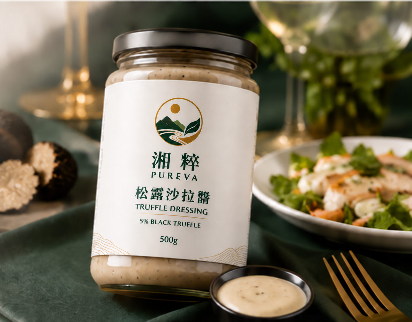湘粹 Pureva 玻璃瓶松露沙拉醬料理情境